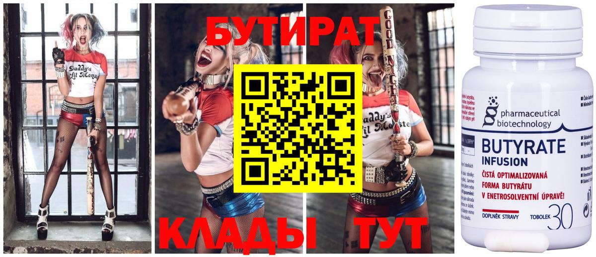 Бутират бутандиол Кинешма