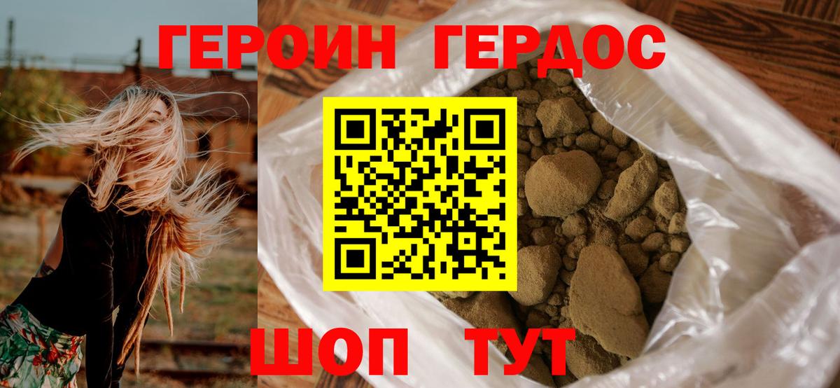ГЕРОИН VHQ Кинешма