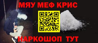 мяу мяу кристалл Чапаевск
